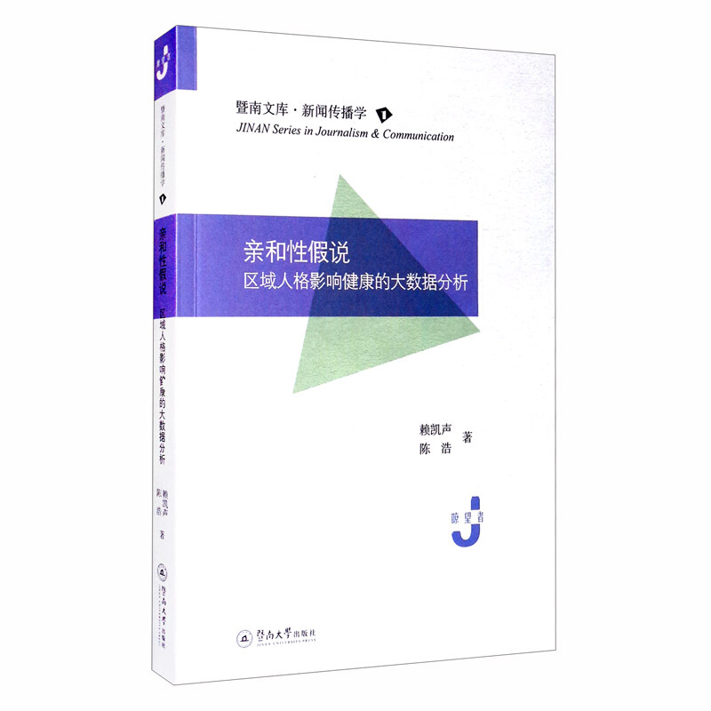 亲和性假说:区域人格影响健康的大数据分析