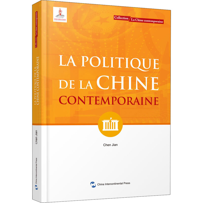当代中国政治:法文