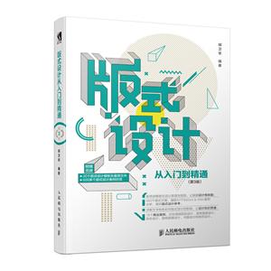 版式设计从入门到精通 第3版-技术教育社区