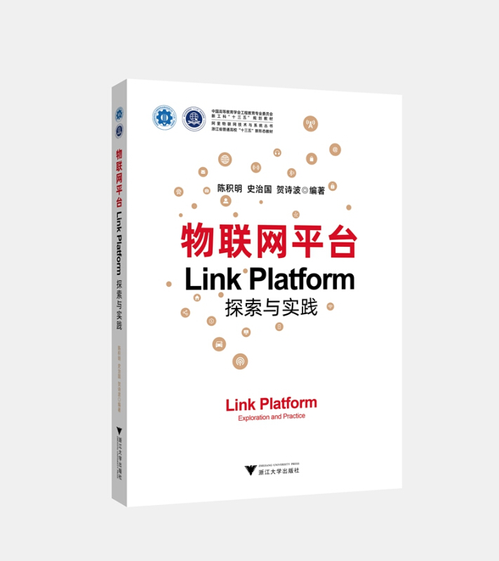 物联网平台Link Platform探索与实践