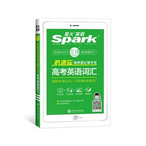 (2020)抗遗忘程序速记掌中宝高考英语词汇-技术教育社区