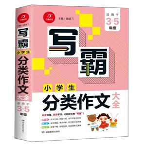写霸第2版写霸.小学生分类作文大全-技术教育社区