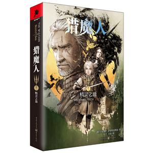 猎魔人:卷三:精灵之血-技术教育社区