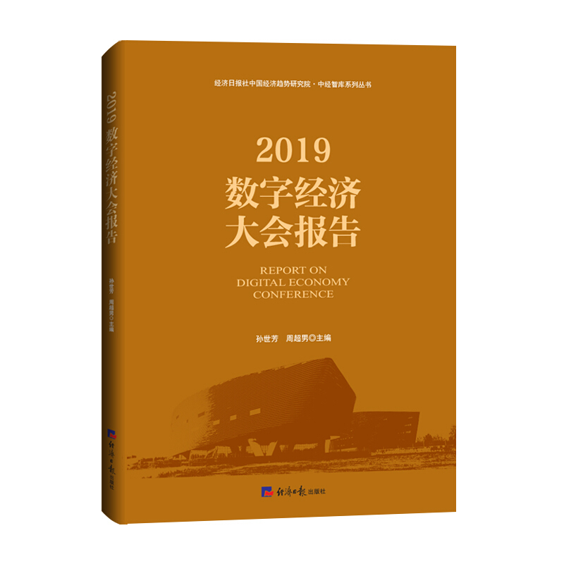 2019数字经济大会报告