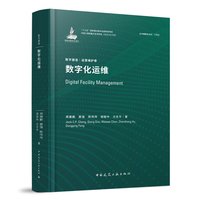 数字化运维/数字建造