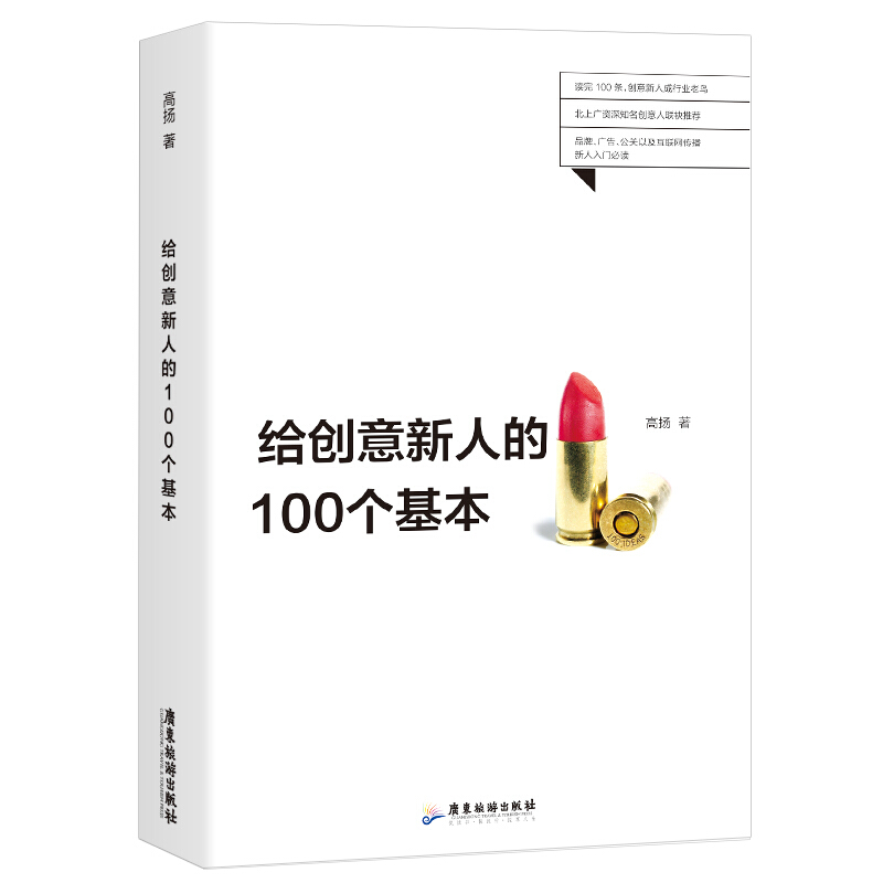 给创意新人的100个基础