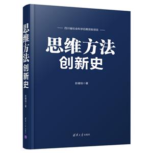 思维方法创新史-技术教育社区