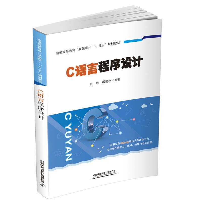 C语言程序设计