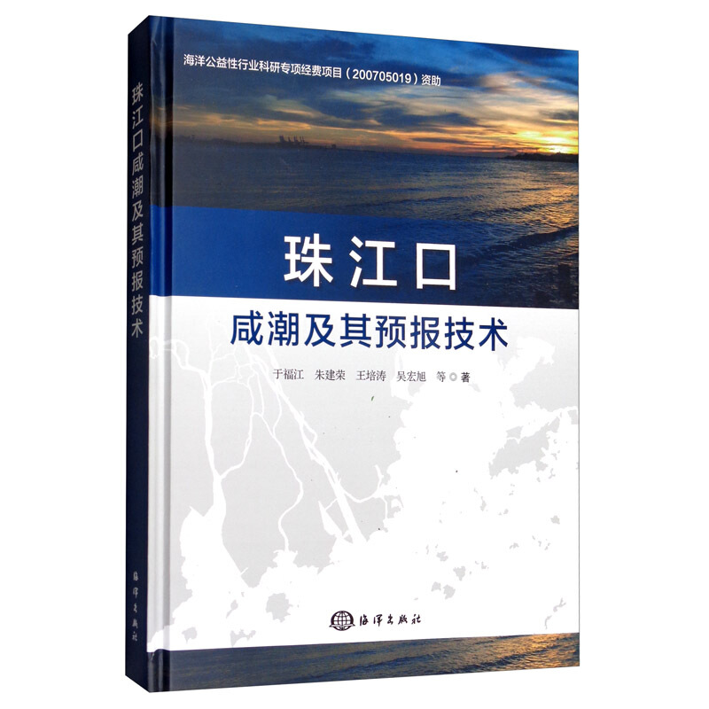 珠江口咸潮及其预报技术