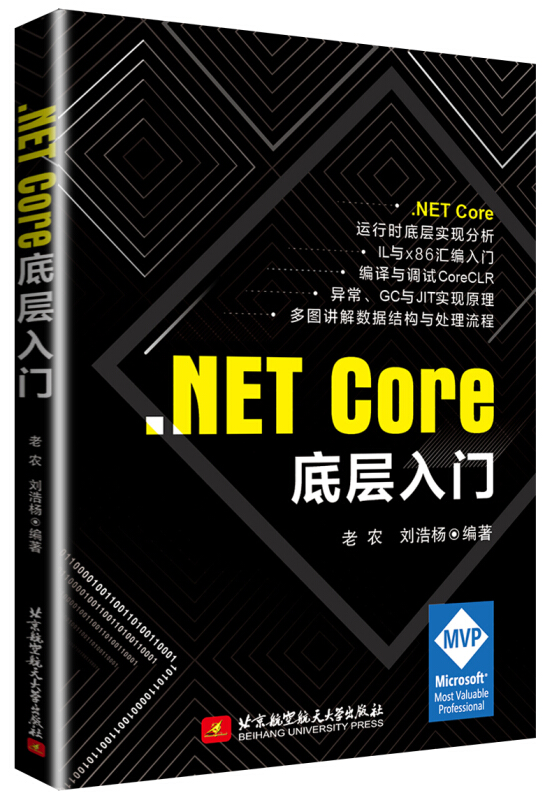 .NET Core 底层入门