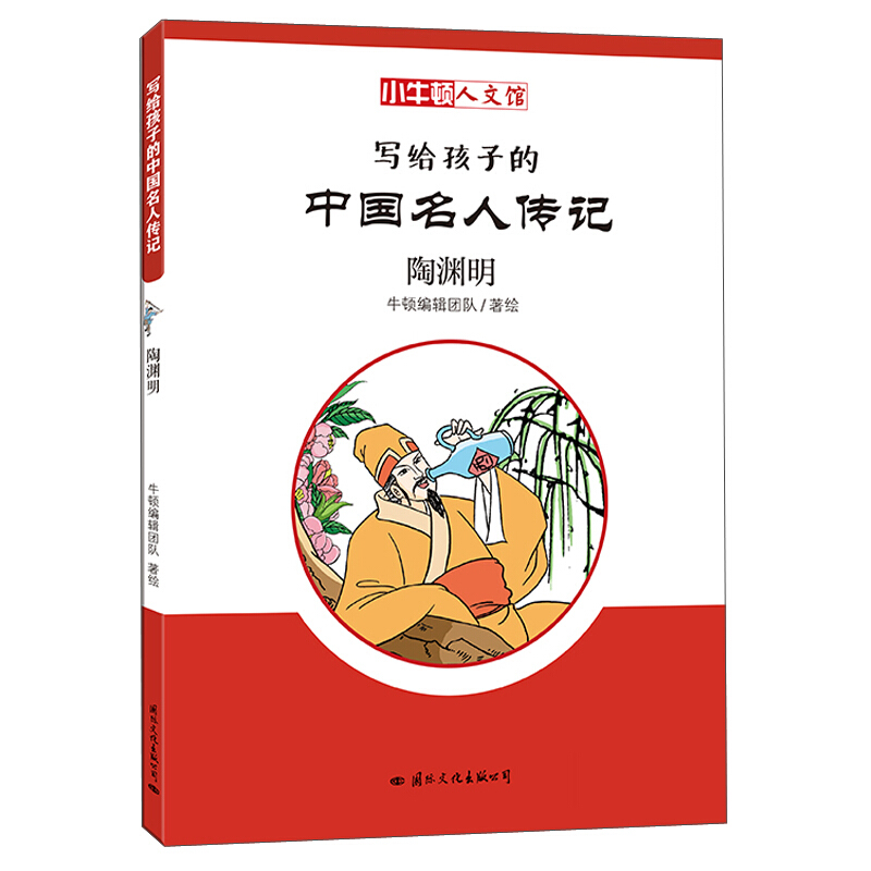 写给孩子的中国名人传记