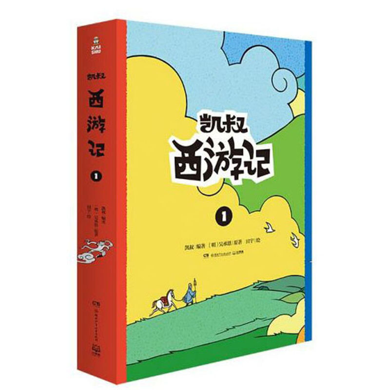 凯叔西游记-1-(全2册)