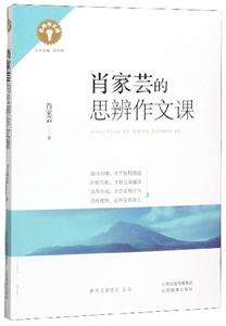 肖家芸的思辨作文课-技术教育社区