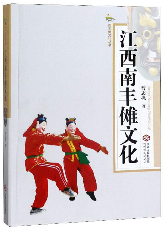 江西南丰傩文化