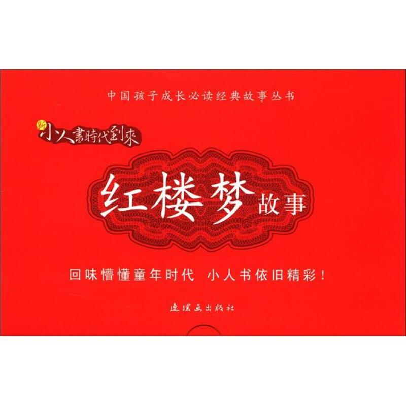 红楼梦故事