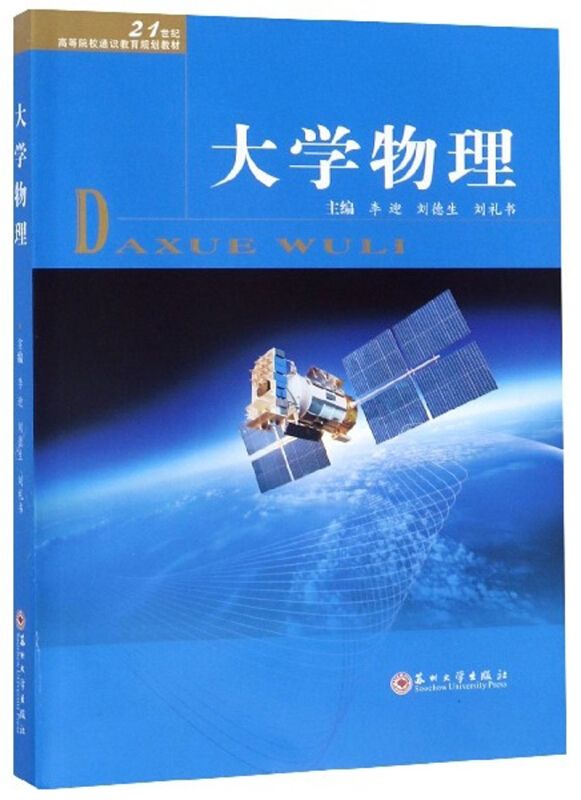 大学物理