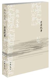 茅盾文学奖获奖作品:你在高原荒原纪事-技术教育社区