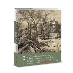 细品名画—唐寅的绘画世界-技术教育社区