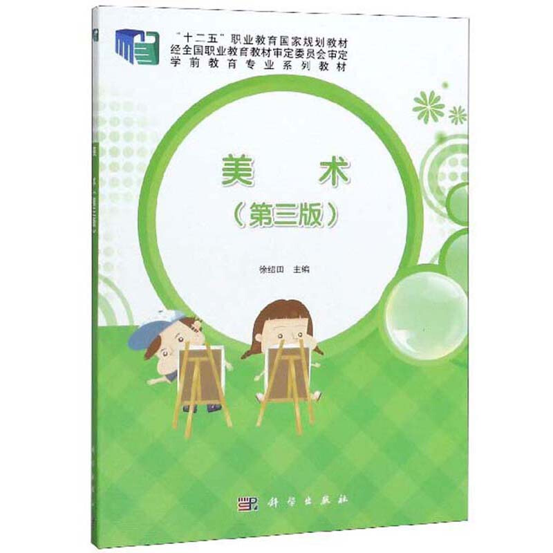 美术(第三版)