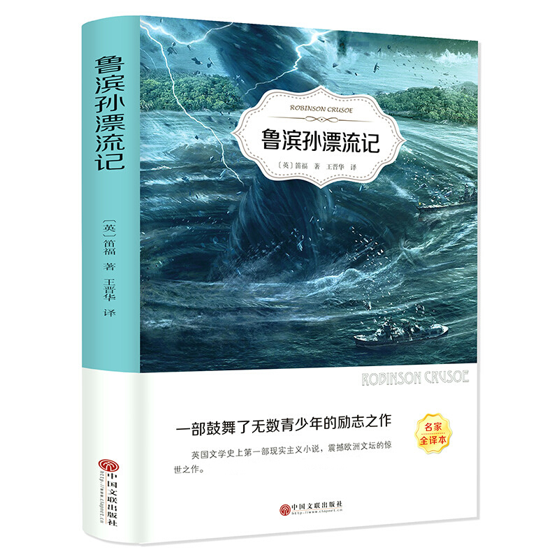 鲁滨孙漂流记