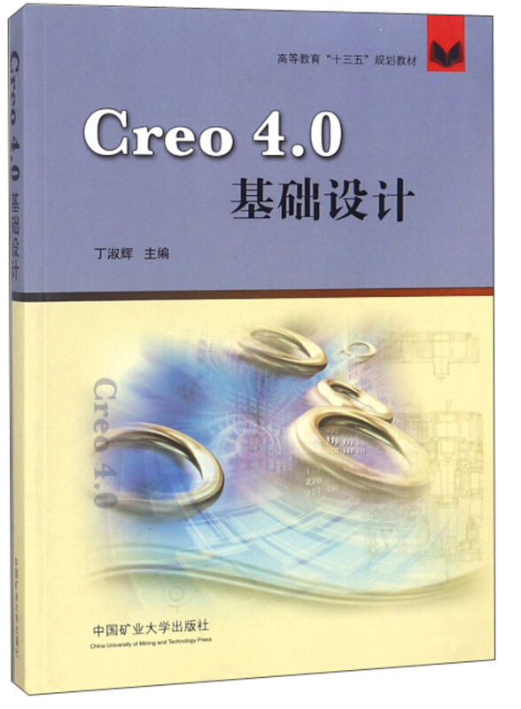 CREO 4.0基础设计/丁淑辉