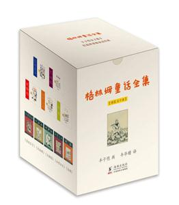 (精)格林姆童话全集(全10册)-技术教育社区