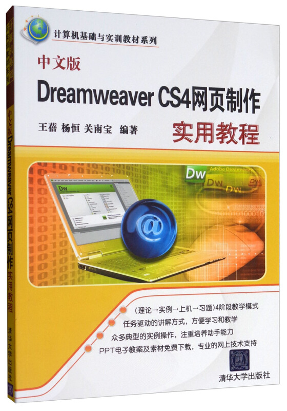 中文版DreamweaverCS4网页制作实用教程