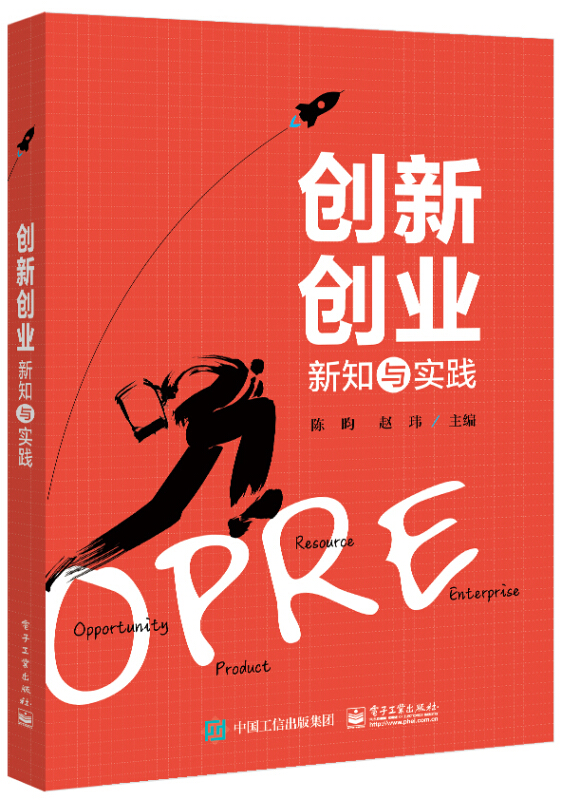 创新创业新知与实践