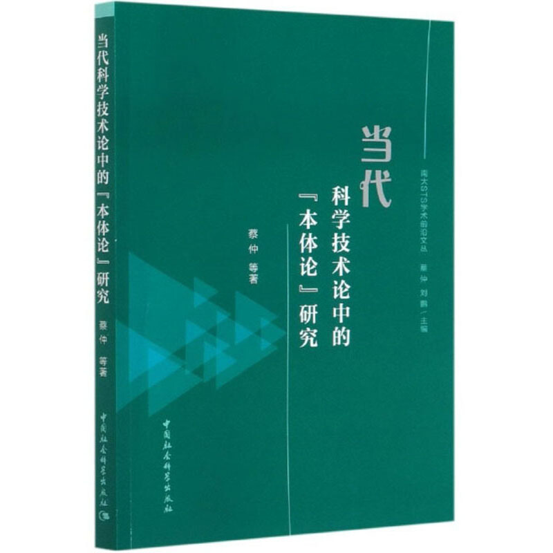 当代科学技术论中的“本体论”研究