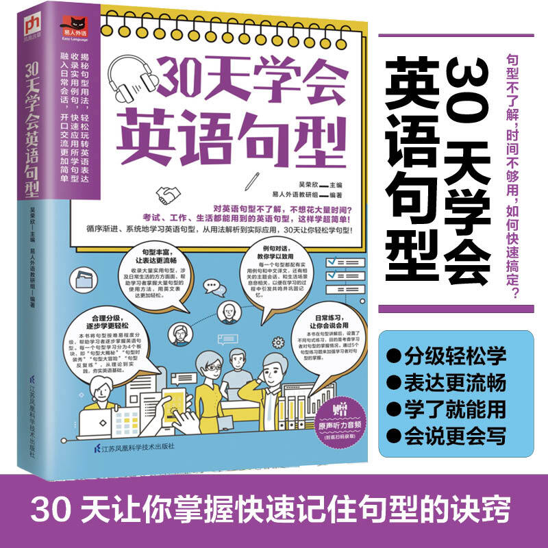 30天学会英语句型