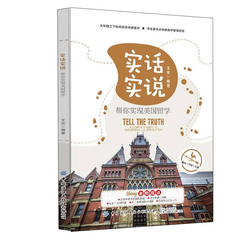 实话实说 帮你实现美国留学