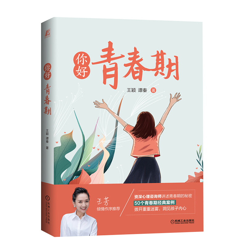 你好,青春期