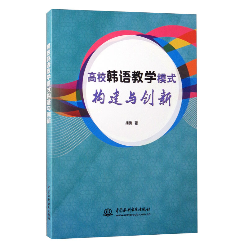 高校韩语教学模式构建与创新