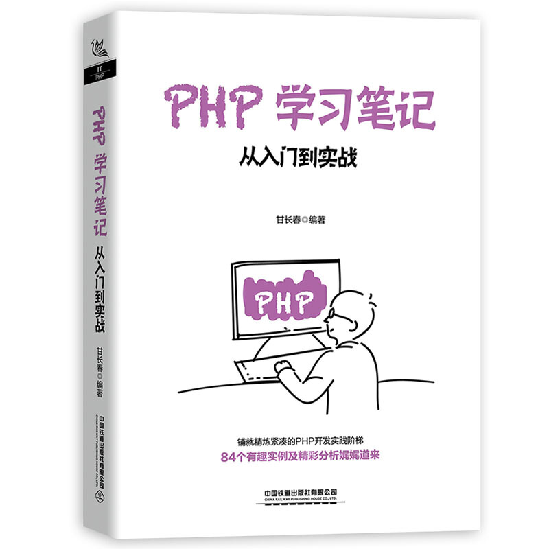 PHP学习笔记 从入门到实战