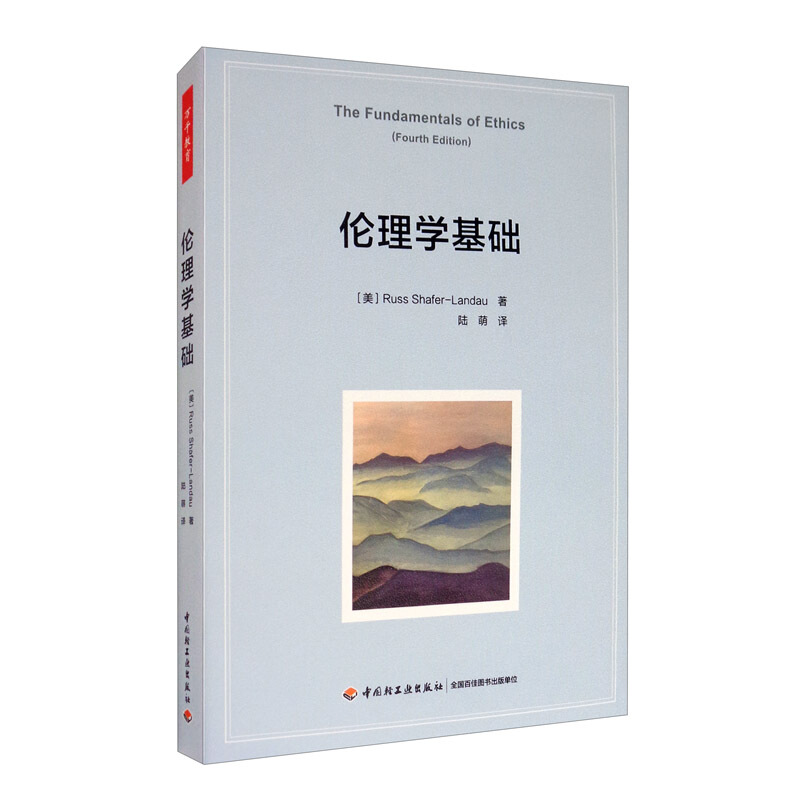 伦理学基础/万千教育