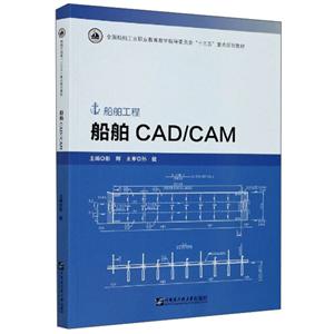 船舶CAD/CAM/彭辉-技术教育社区