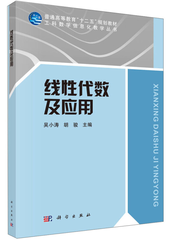 线性代数及应用