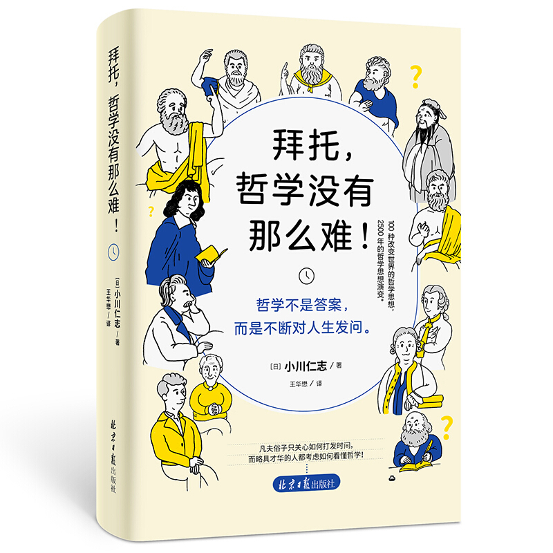 拜托,哲学没有那么难！