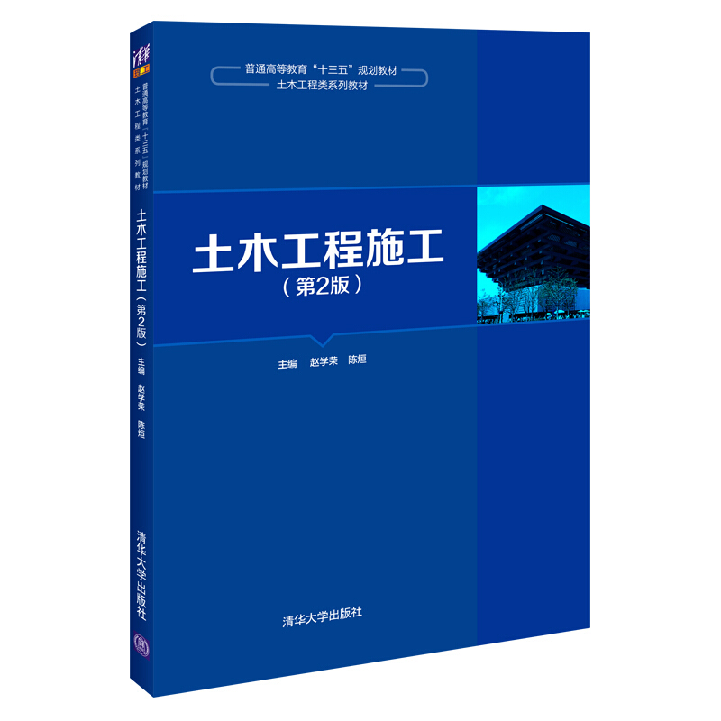 土木工程施工 第二版