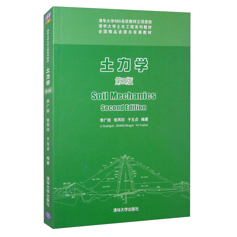 土力学(第二版)