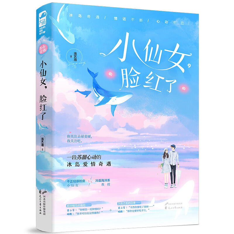 小仙女,脸红了