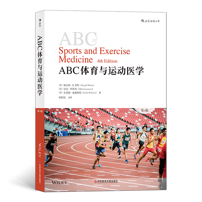 ABC体育与运动医学