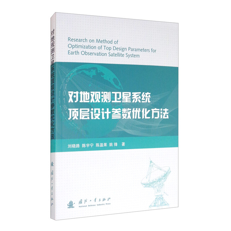 对地观测卫星系统顶层设计参数优化方法