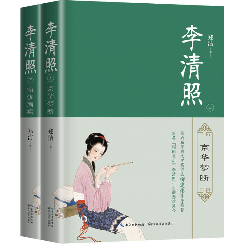 李清照(全2册)》【价格目录书评正版】_中图网(原中国图书网)