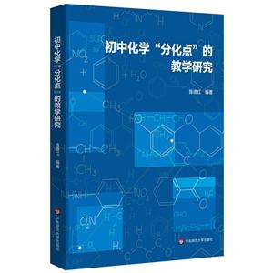 初中化学分化点的教学研究-技术教育社区