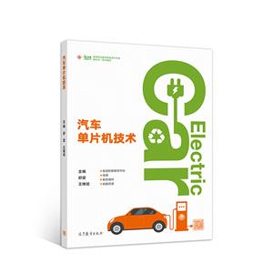 汽车单片机技术-技术教育社区