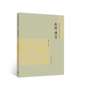 教师语言-技术教育社区