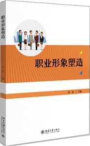 无职业形象塑造/张弘-技术教育社区