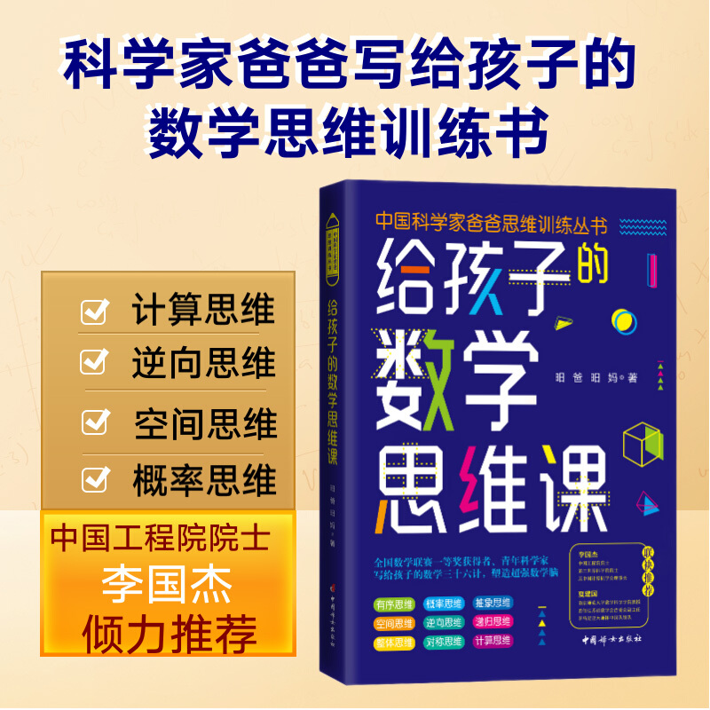 给孩子的数学思维课