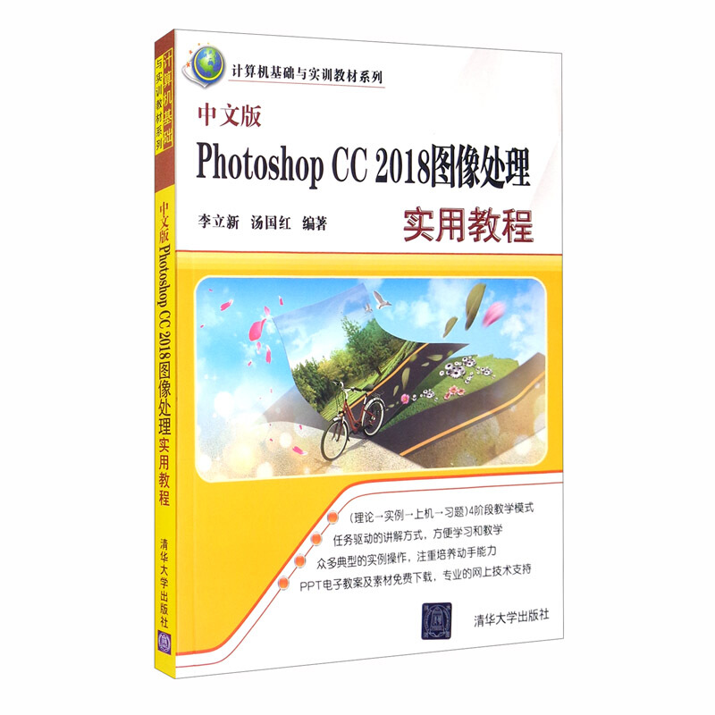 中文版Photoshop CC 2018图像处理实用教程 (本科教材)